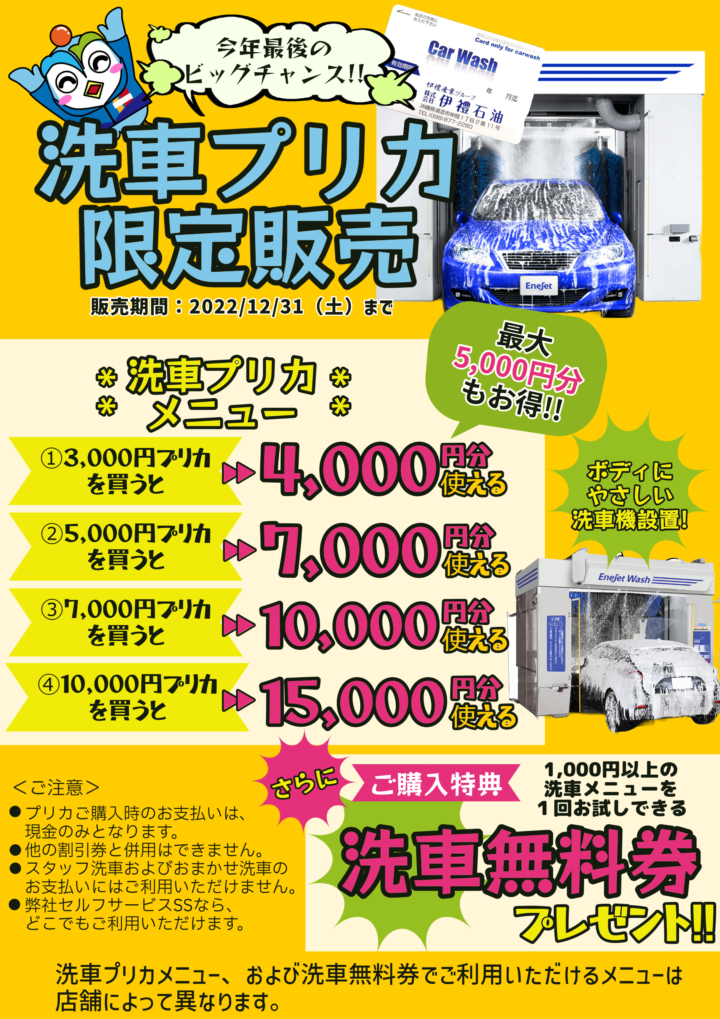 洗車プリカ 10,000円分 洗車プリカの販売を開始しました！ - 株式会社伊禮産業