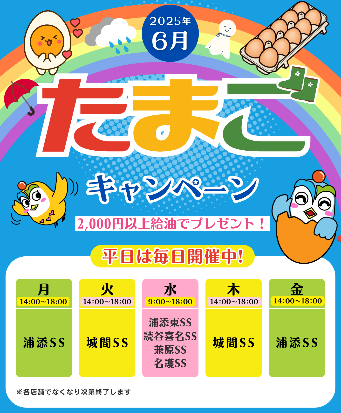6月たまごイベント