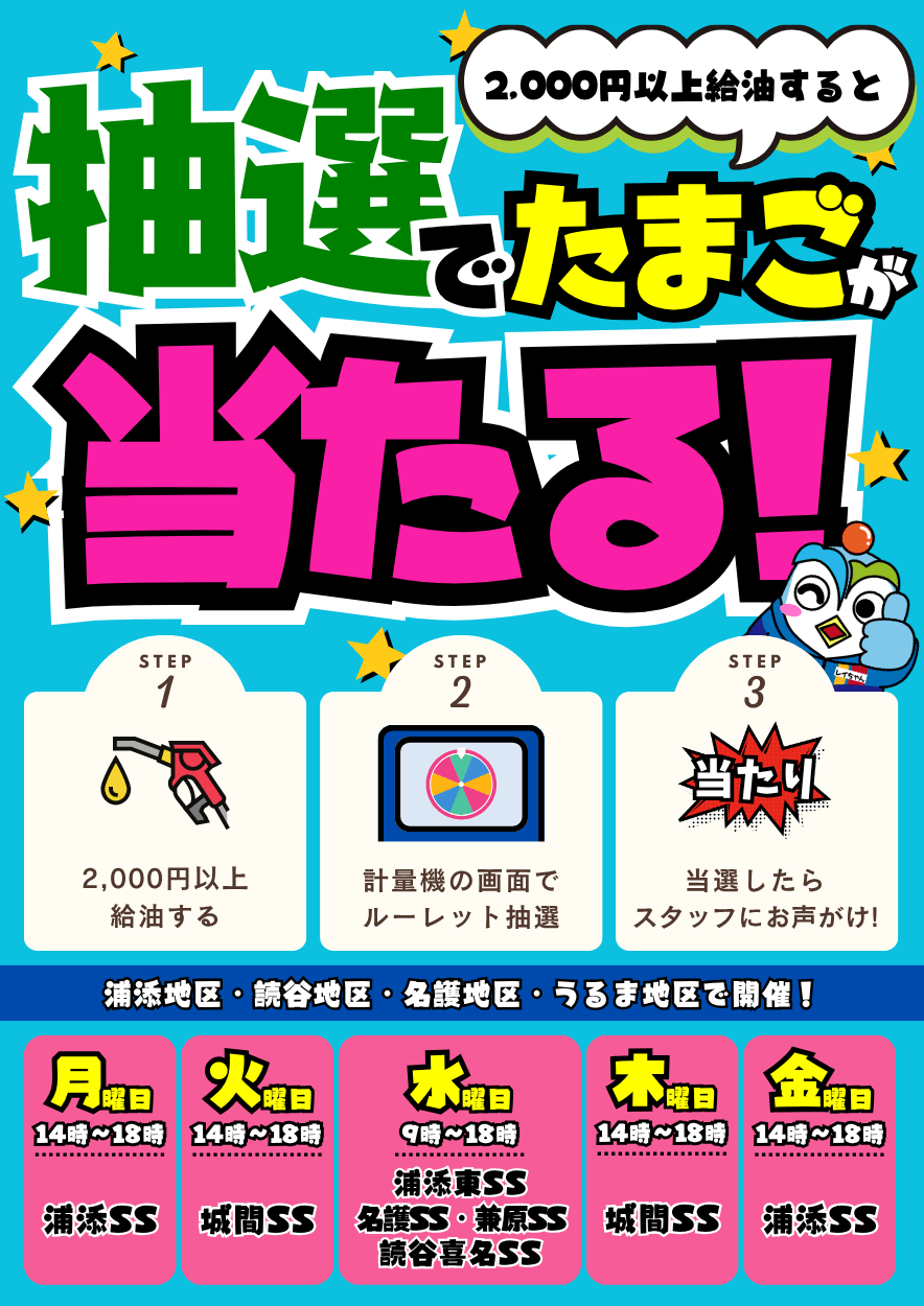 8月たまごイベント