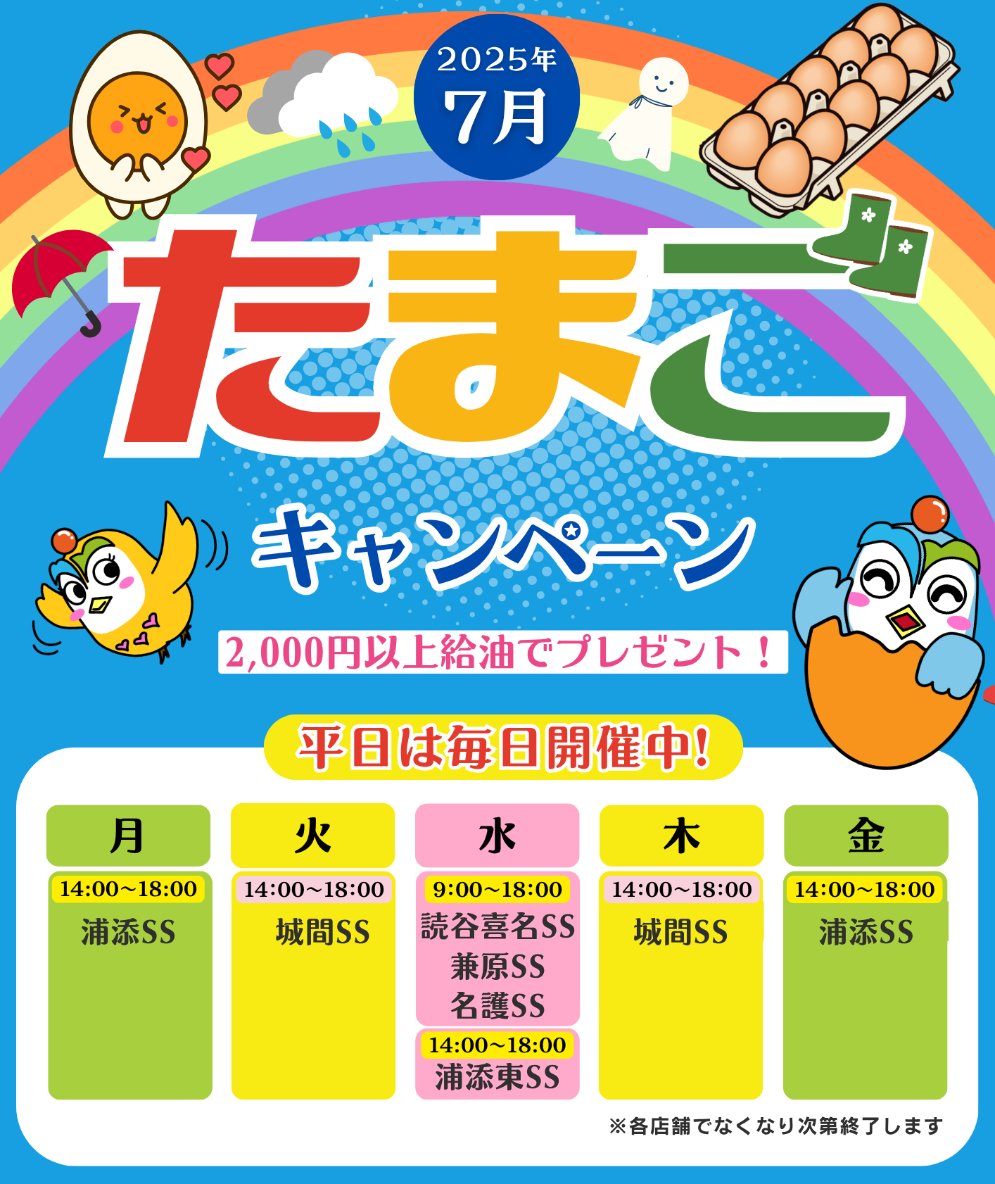 7月たまごイベント