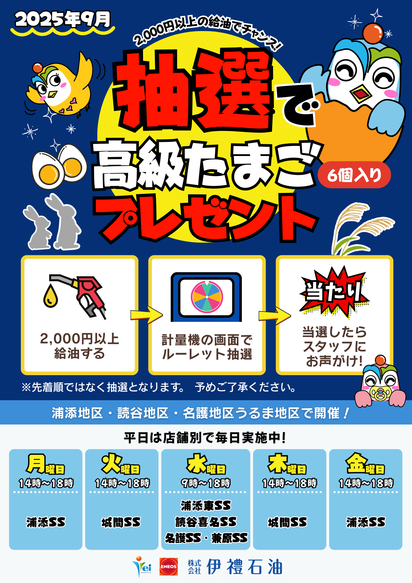 9月たまごイベント