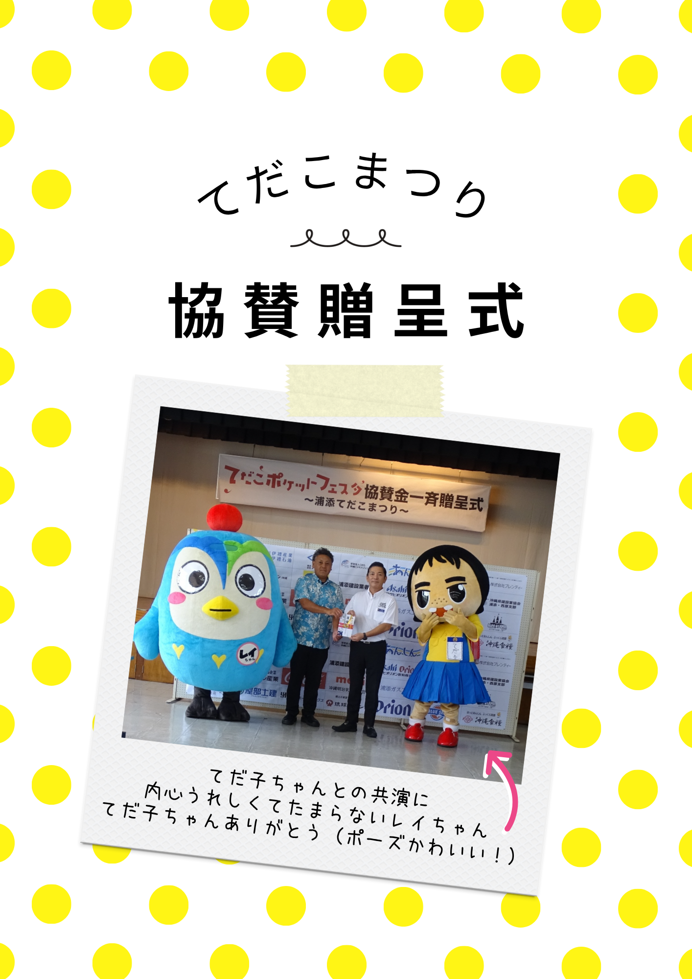 てだこまつり協賛贈呈式
