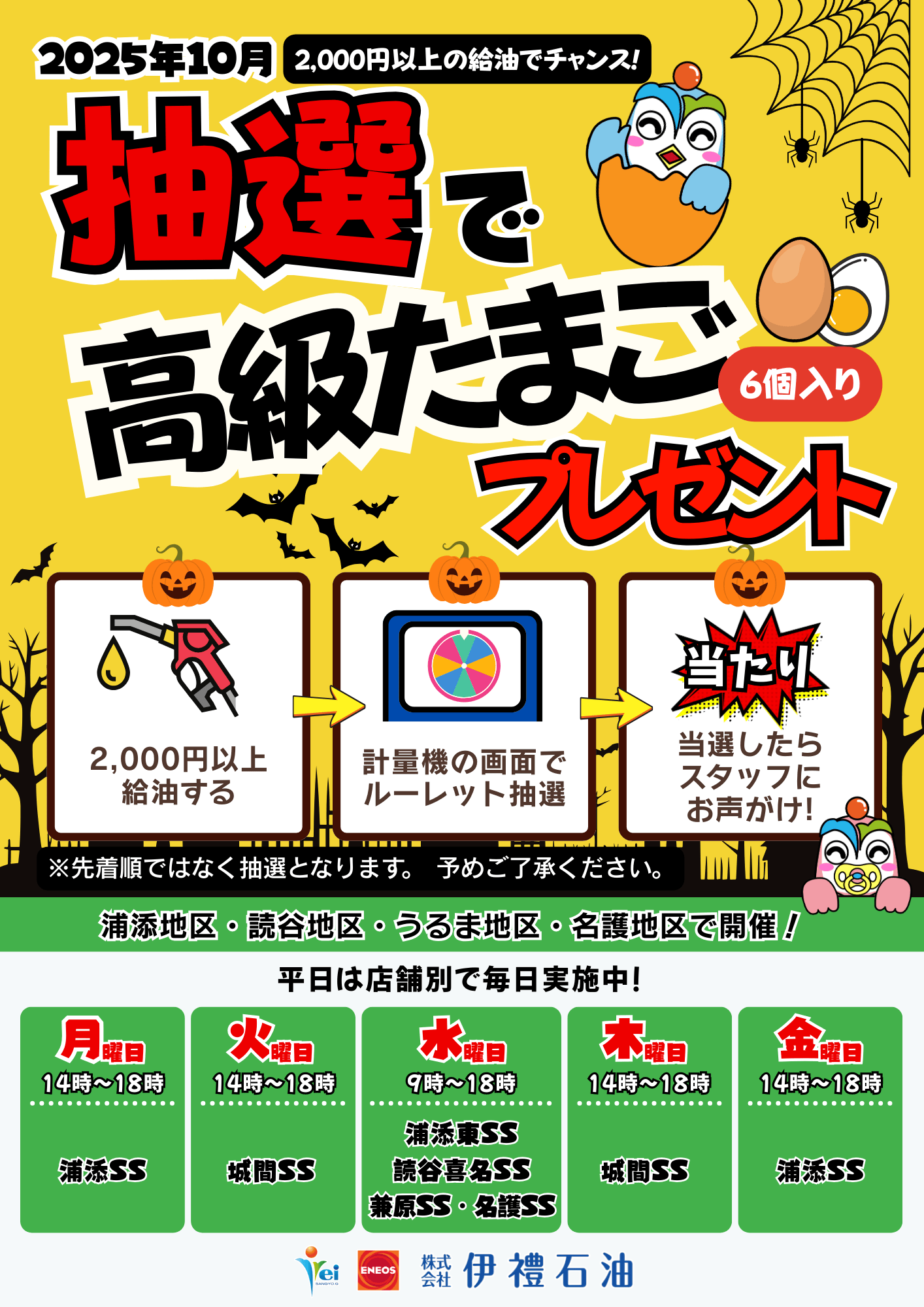 10月たまごイベント