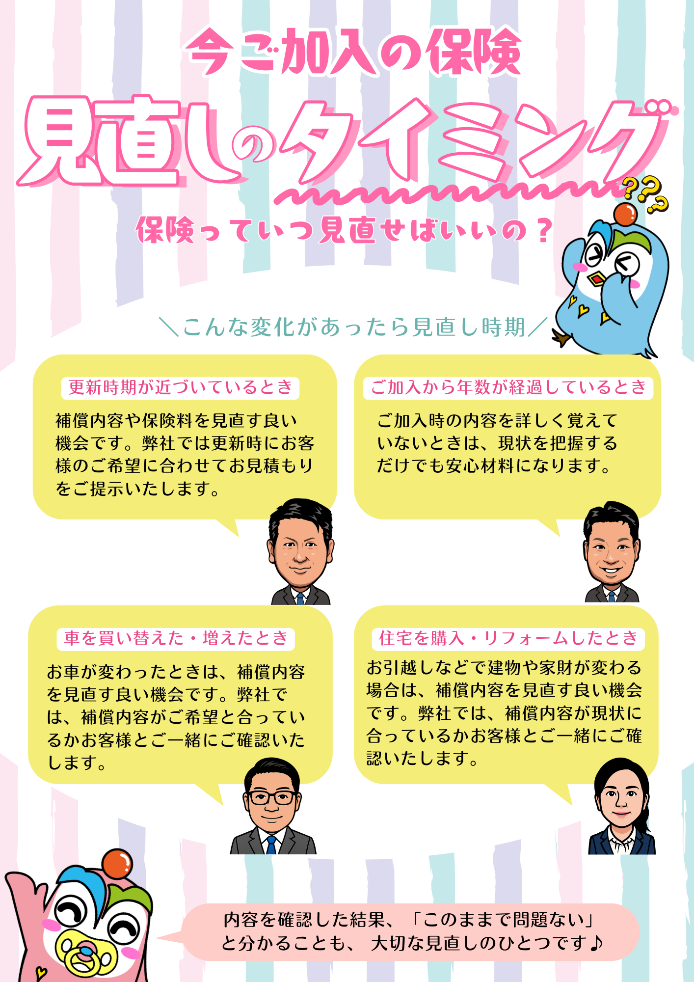 保険見直しのタイミング