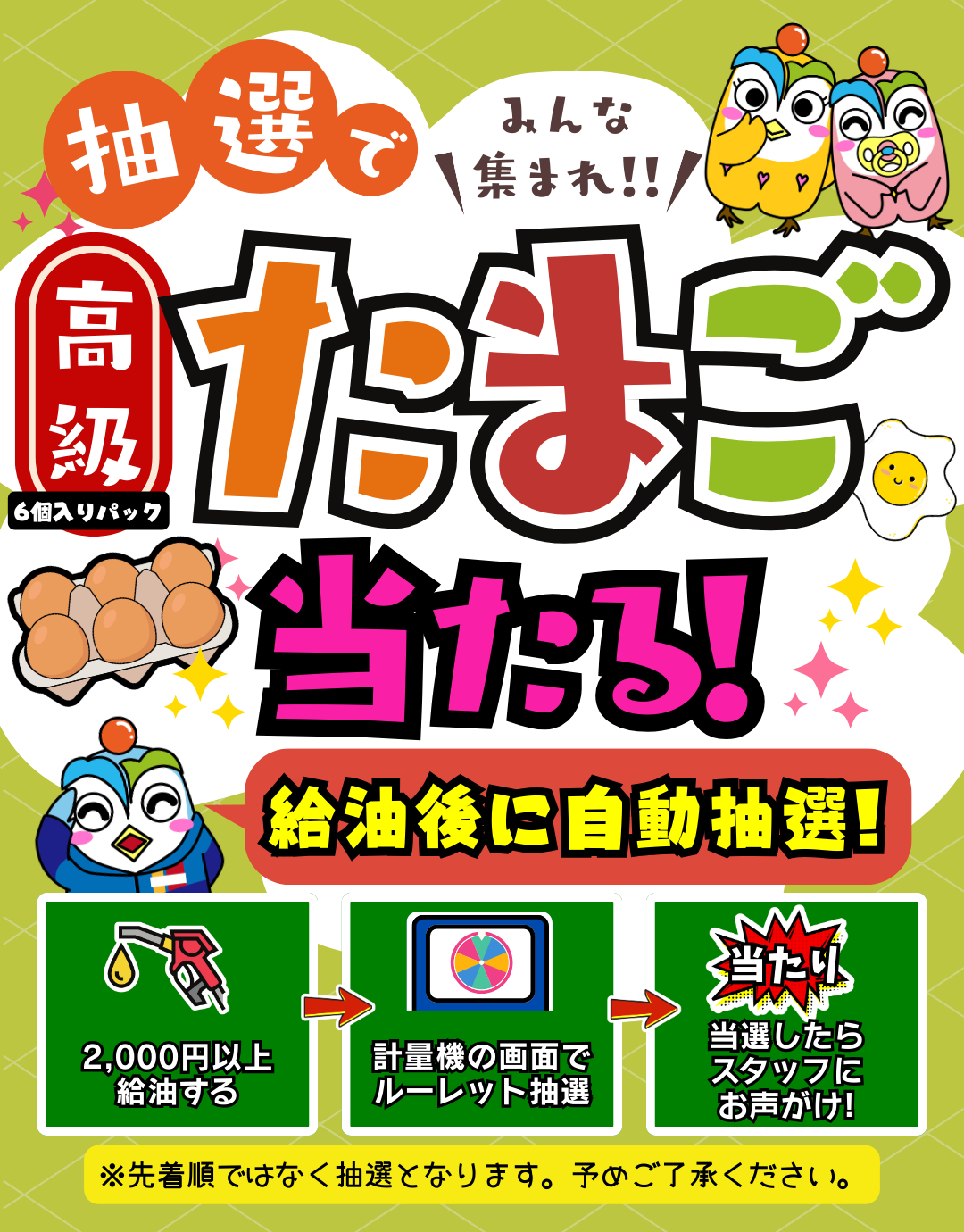 3月たまごイベント