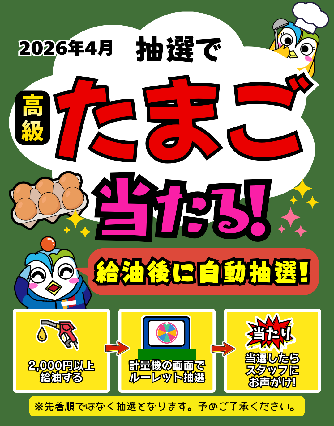 4月たまごイベント