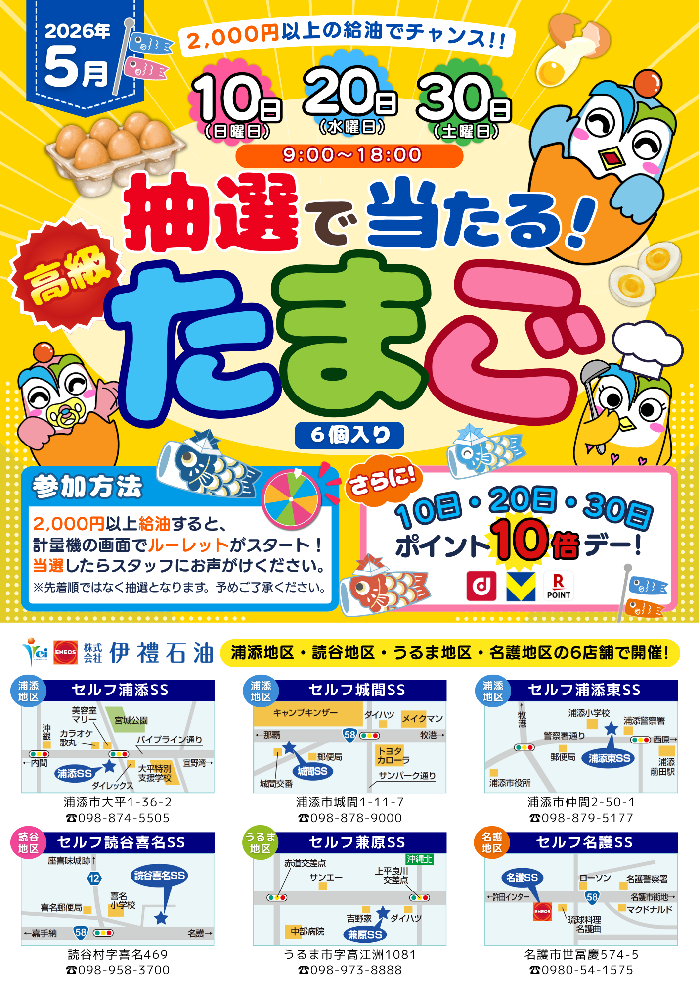 5月たまごイベント