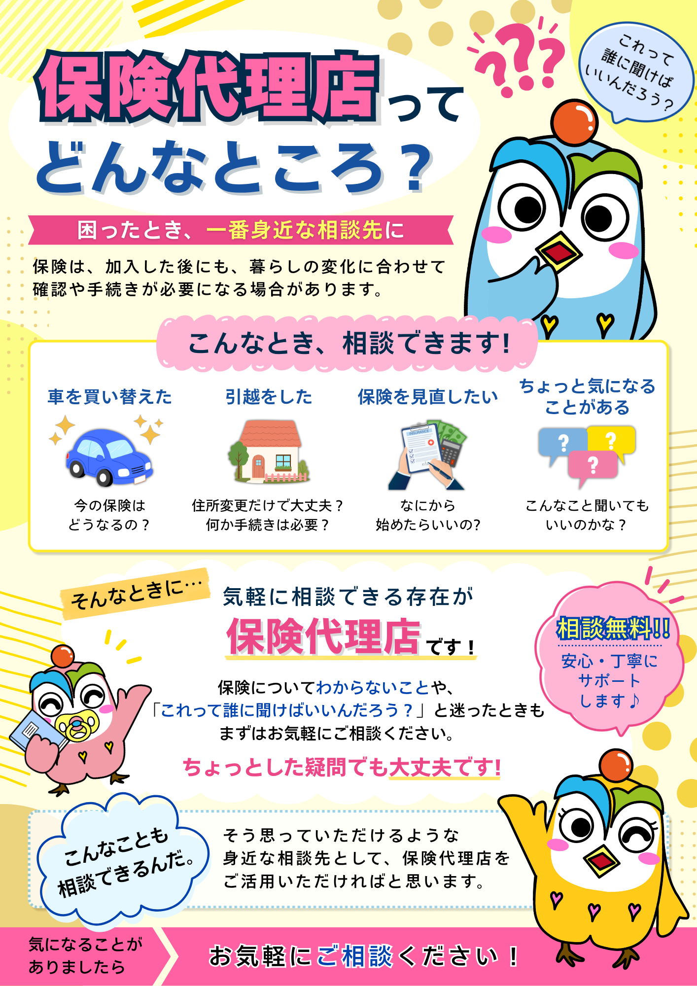 保険代理店でできること